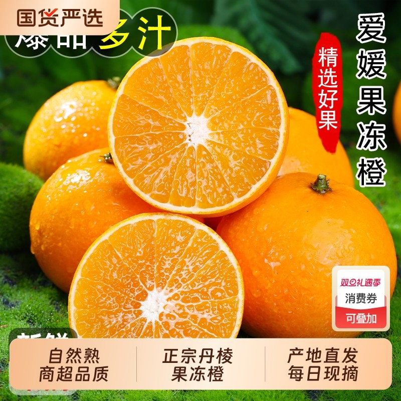 四川爱媛38号果冻橙新鲜手剥橙子新鲜当季孕妇水果桔子整箱大果