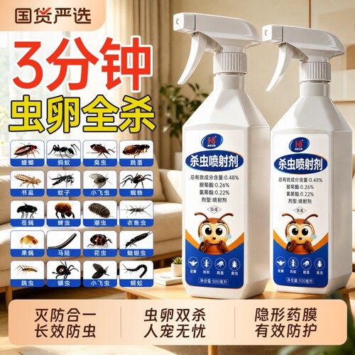 呋虫胺杀虫剂家用室内喷雾蟑螂蚂蚁跳蚤小飞虫卵强效灭杀蜈蚣厨房