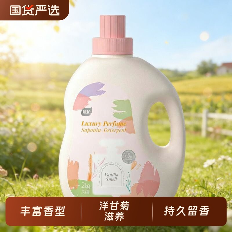 洗衣液植护持久留香氛低泡整箱批男女士家用实惠装正品官方旗舰店