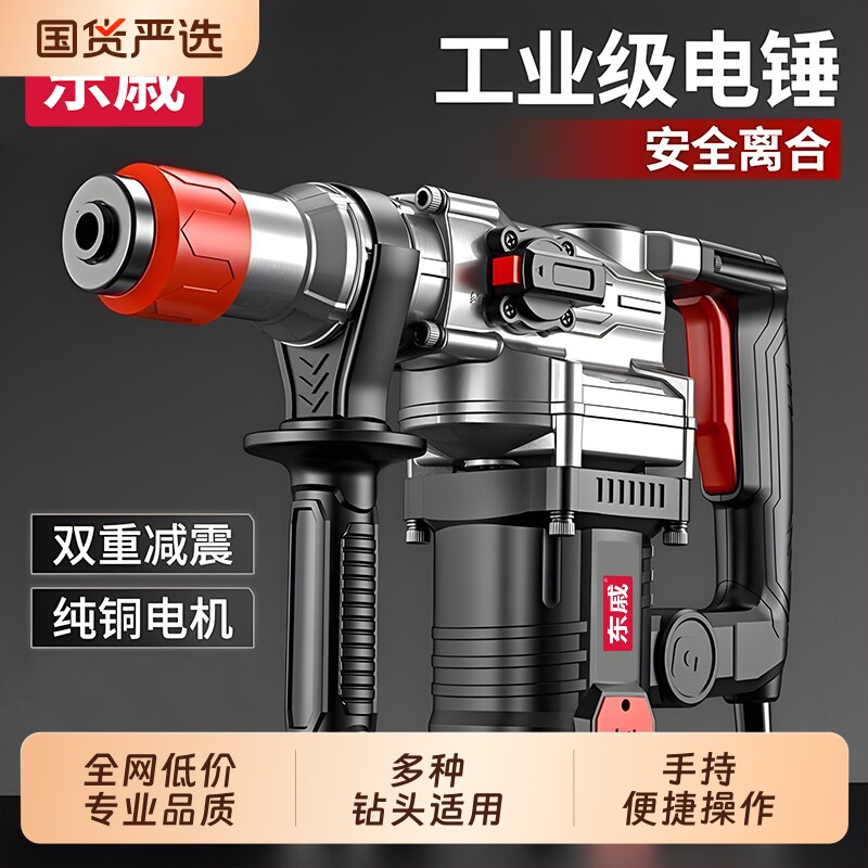 东戚电锤大功率电锤电钻两用冲击钻家用开槽拆墙混凝土重型电锤
