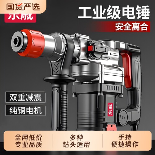 东戚电锤大功率电钻两用冲击钻家用开槽拆墙混凝土重型工业级电镐