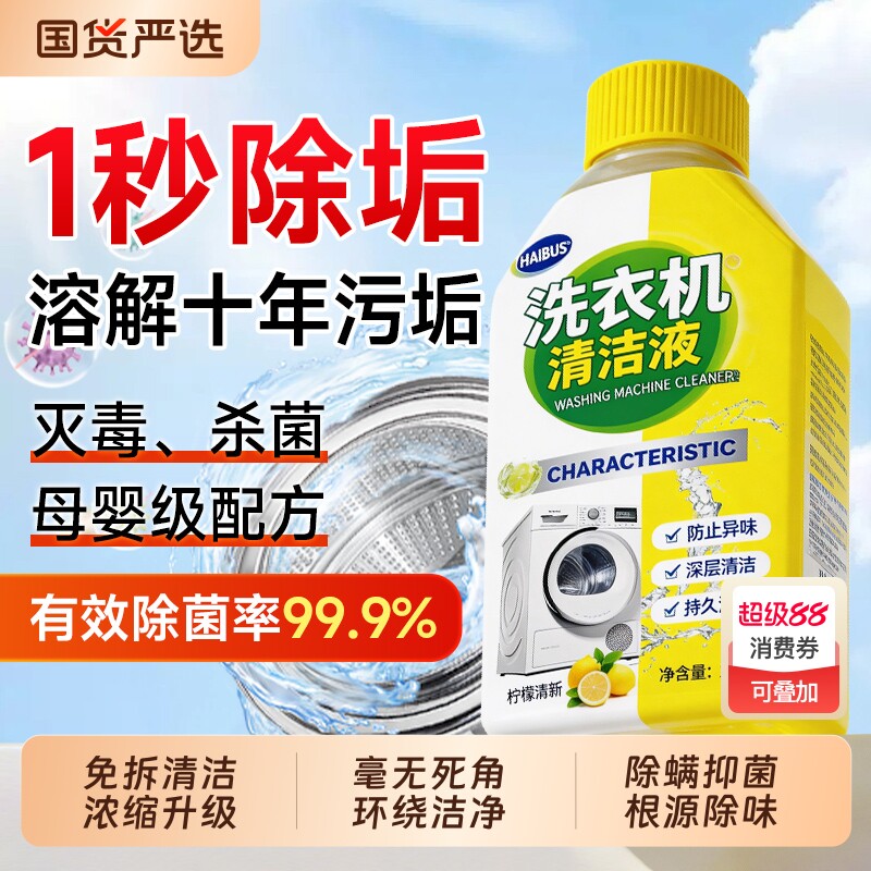 洗衣机清洗剂专用清洁剂消毒强力杀菌除垢滚筒洗衣机槽官方旗舰店