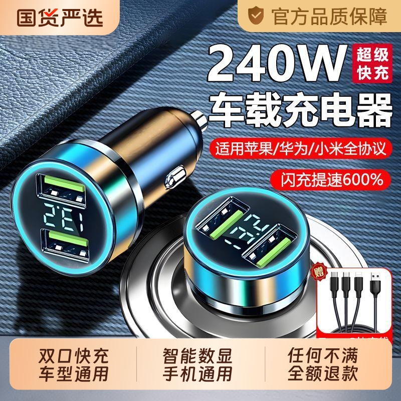已售10W+车载充电器超级快充