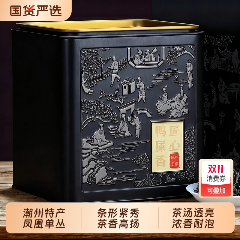 手工高品质鸭屎香凤凰单枞茶500g凤凰单丛茶叶礼盒装散装罐装春茶