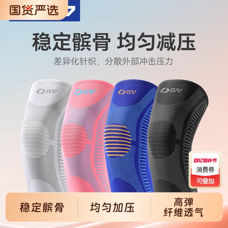 0717跑步护膝专业女运动护膝女跑步专业健身关节登山篮球跳绳骑行