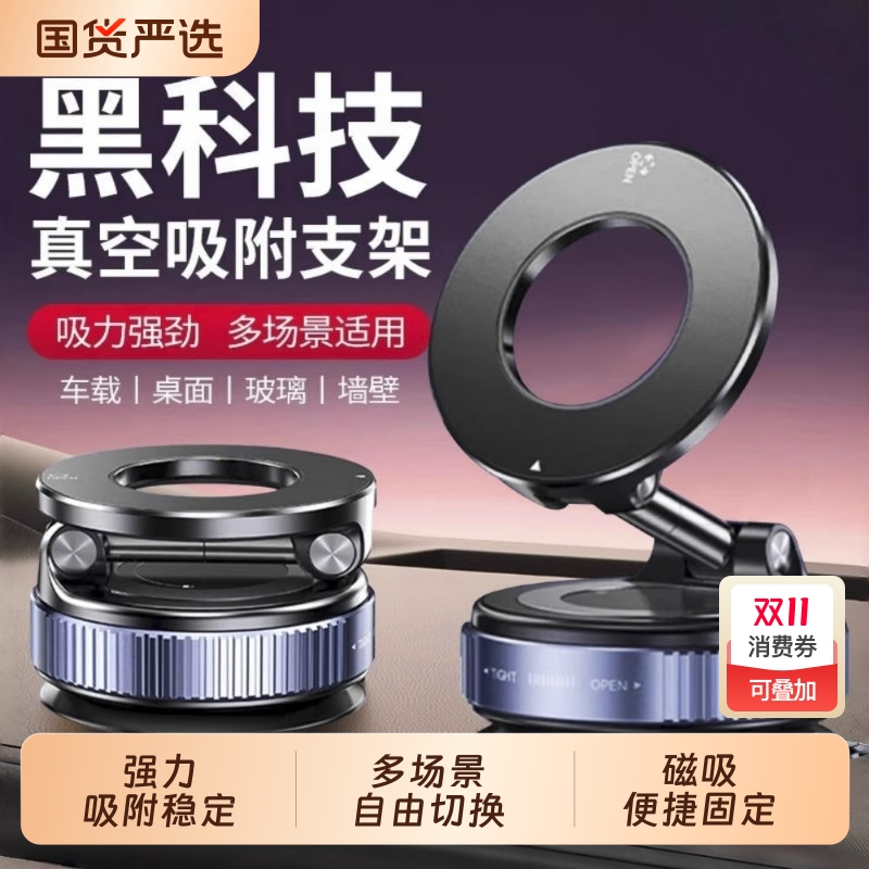 2025新款磁吸手机支架旋转折叠真空吸盘办公桌面墙壁中控台magsafe磁吸车载支架汽车导航专用吸附支撑
