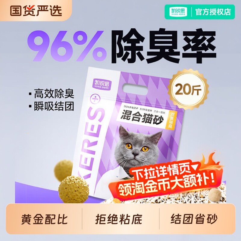 凯锐思混合猫砂除臭豆腐膨润土矿砂幼猫20公斤包邮猫沙排名钠基