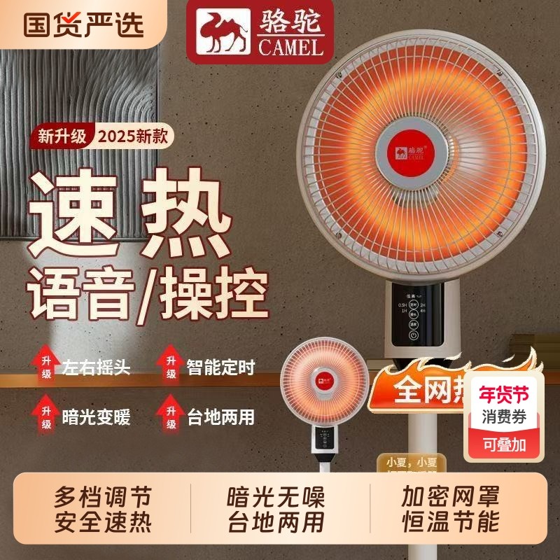 骆驼小太阳取暖器家用节能省电电热扇烤火炉电暖气烤火器暖风机,生活电器,小太阳取暖器,淘宝优惠券,粉丝福利购,淘宝优惠卷