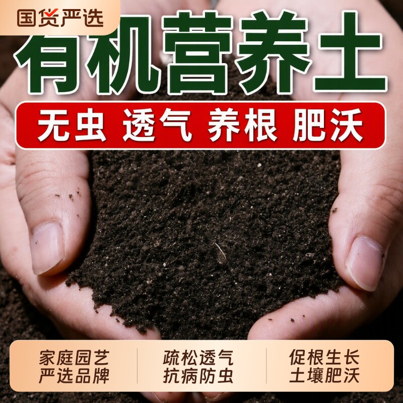 营养土土壤种植土通用有机土家用种菜专用土养花盆栽多肉蔬菜植物图片