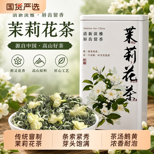 茉莉花茶特级浓香型2026新茶正宗横县茉莉绿茶茶叶自己喝官方正品