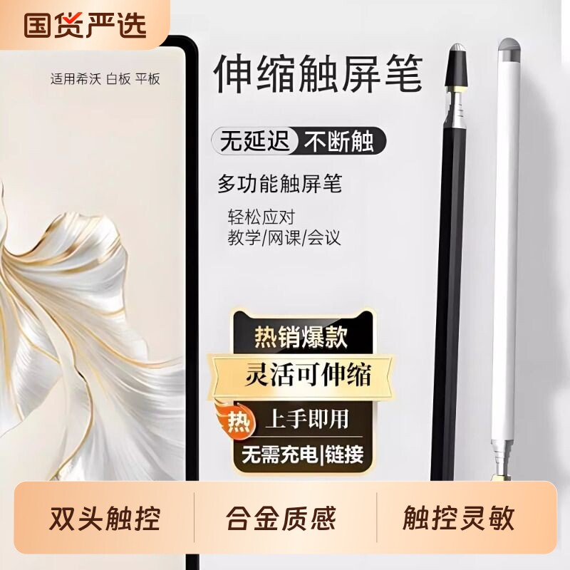 可伸缩通用电容笔适用希沃触屏笔小度步步高学而思科大讯飞学习机S7点触笔华为平板儿童指读棒手写ipad触控笔图片