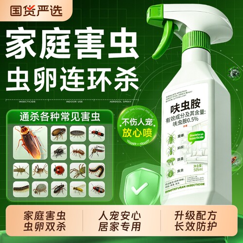 呋虫胺喷雾家用虫卵双杀室内无毒杀床虱蟑螂药虫剂植物官方旗舰店