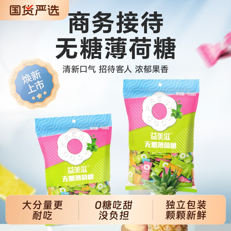 益美滋薄荷糖无糖imint圈圈糖清新口气含片口香糖强劲清凉口哨糖