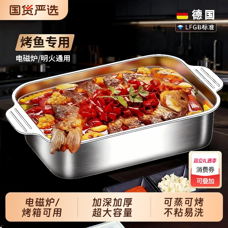 不锈钢烤鱼盘长方形家用316食品级加厚电磁炉烤鱼专用烤盘子不粘