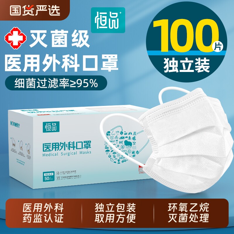 医用外科口罩一次性灭菌级独立包装正品官方旗舰店女防护恒品正规