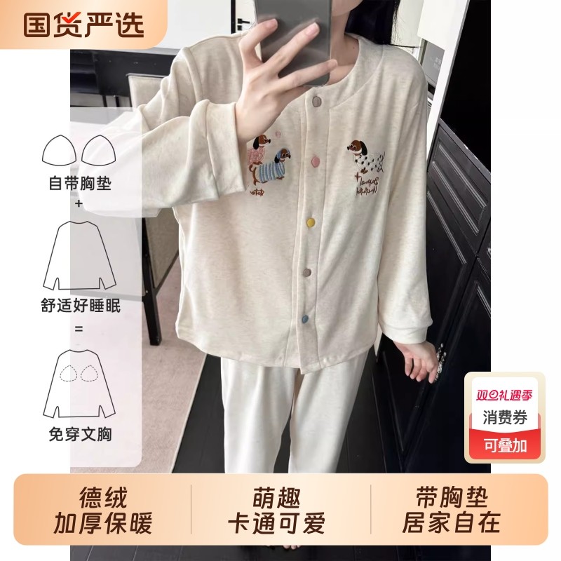 羊绒睡衣女春秋款带胸垫德绒日系可爱小狗长袖秋冬季可外穿家居服