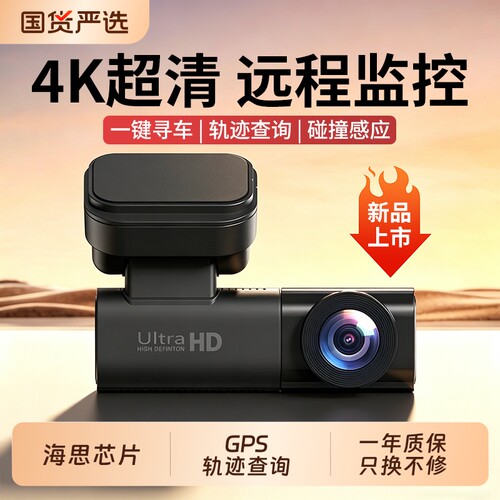 4G远程监控行车记录仪4K超清GPS
