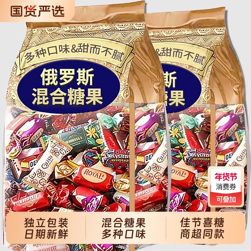 过年俄罗斯巧克力混合糖果食品官方旗舰店喜糖新年批发零食非进口