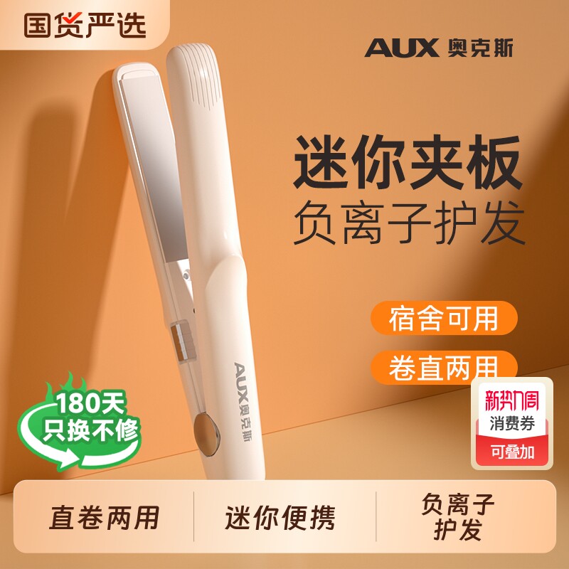 奥克斯小夹板直卷两用电夹板直发神器卷发棒小型刘海学生玉米夹