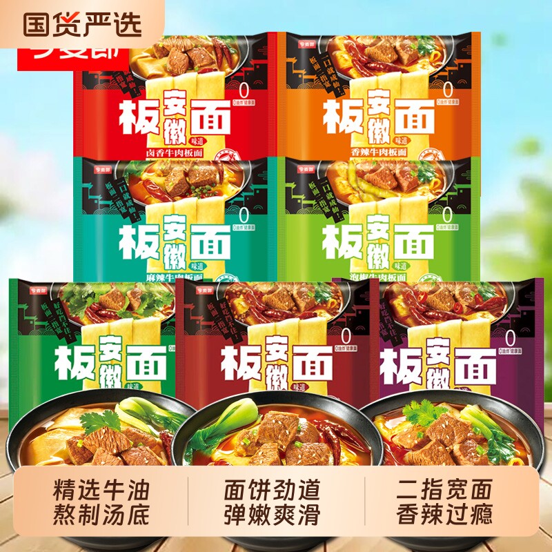 今麦郎板面袋装安徽非油炸面饼香辣卤香牛肉方便面免煮速食品泡面