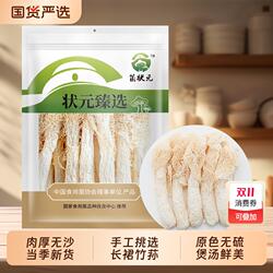 净重严选菌状元古田竹荪带裙衣干货特产新货农家菌菇竹笙煲汤健康