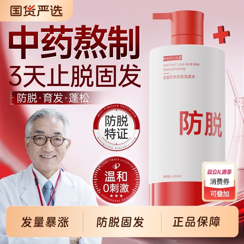 侧柏叶生姜洗发水防脱固发育发控油去屑蓬松洗头膏官方正品旗舰店