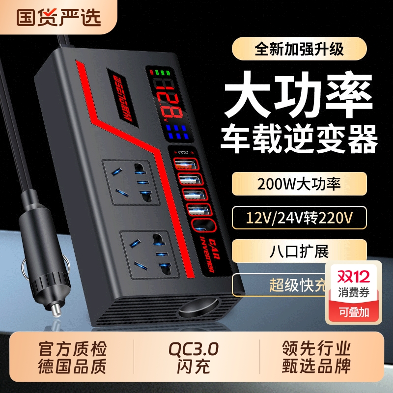 车载逆变器12V24V通用转220V插座