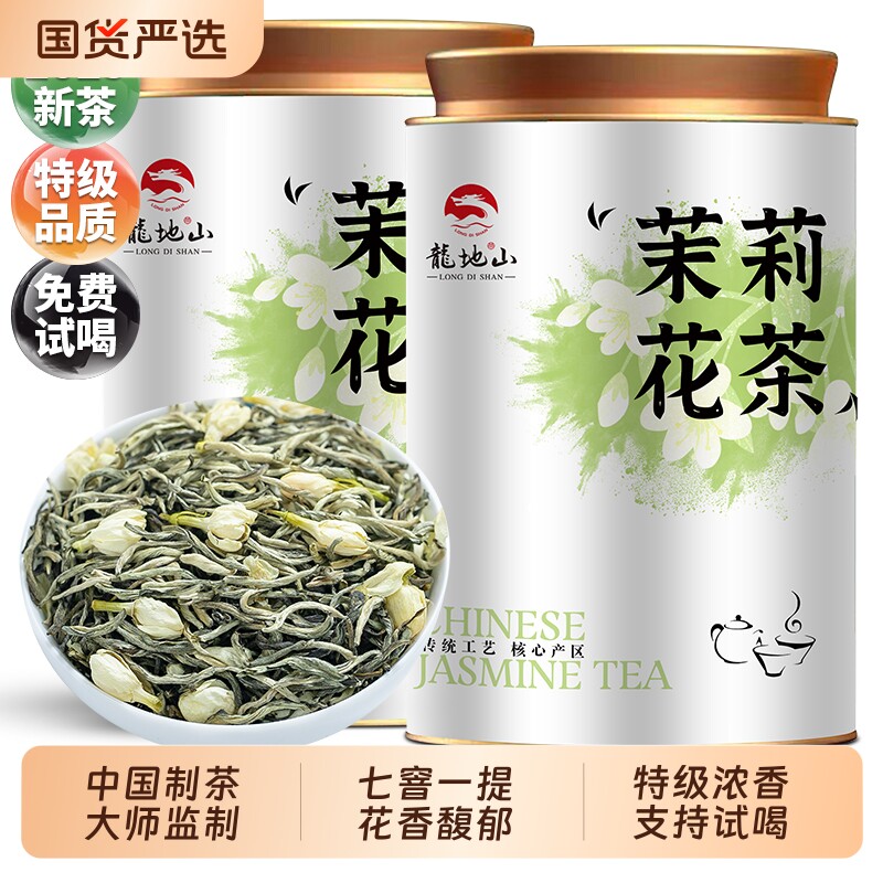 龙地山茶叶2025新茶茉莉花茶特级浓香型罐装绿茶散装500g春茶