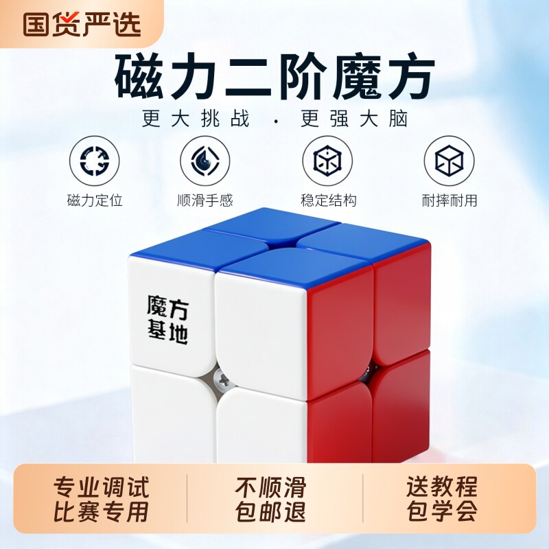 磁力二阶魔方小学生专用益智玩具图片