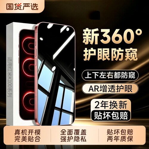 适用红米K100系列防窥钢护膜
