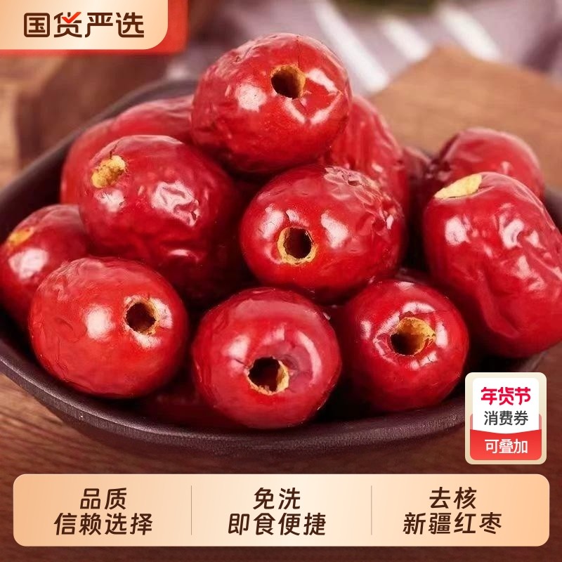 新鲜去核无核红枣新疆空心枣优质灰枣枣甜打豆浆煲汤袋装新货肉厚,零食/坚果/特产,枣类制品,淘宝优惠券,粉丝福利购,淘宝优惠卷