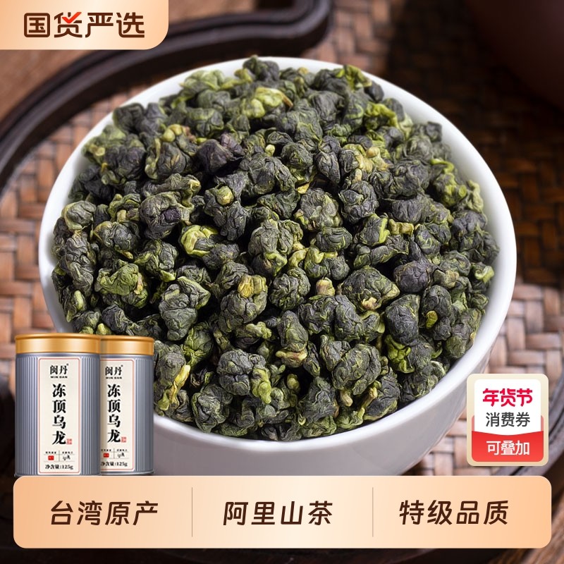 萧茶师台湾原产冻顶乌龙茶阿里山洞顶乌龙奶香金萱茶叶自己喝的茶