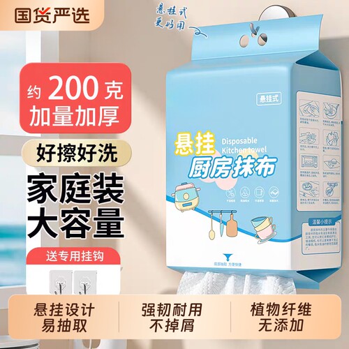 【环保木浆无添加】悬挂式抹布