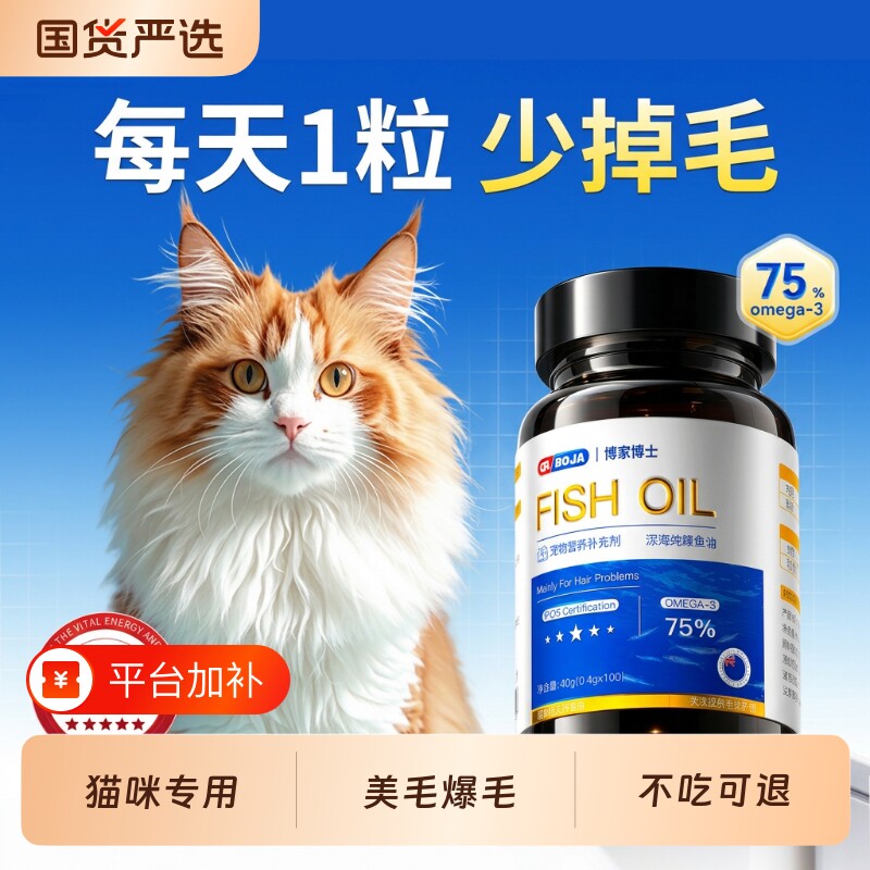 鱼油猫用卵磷脂美毛护肤猫咪专用鱼油防掉毛深海宠物鱼油猫咪专用