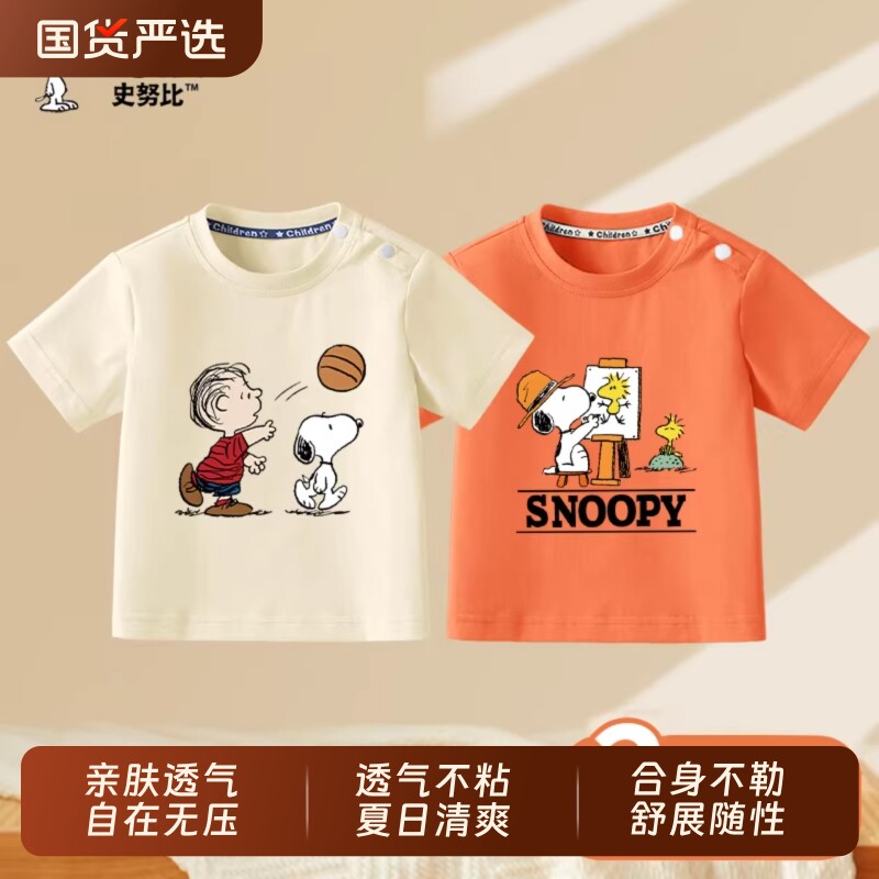 史努比男童短袖t恤春夏季儿童纯棉体恤2026新款宝宝半袖婴儿衣服