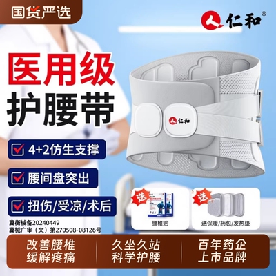 【医用】仁和护腰带销量NO.I