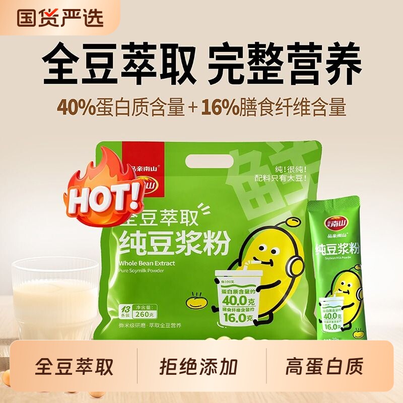 学生营养代餐纯豆浆粉非转基因豆奶粉0添加独立小包装高蛋白冲饮