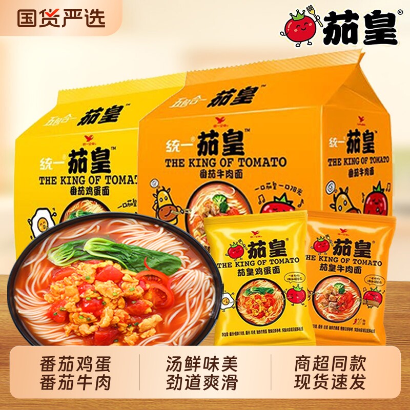 统一茄皇方便面番茄牛肉鸡蛋袋装方便速食夜宵免煮方便面