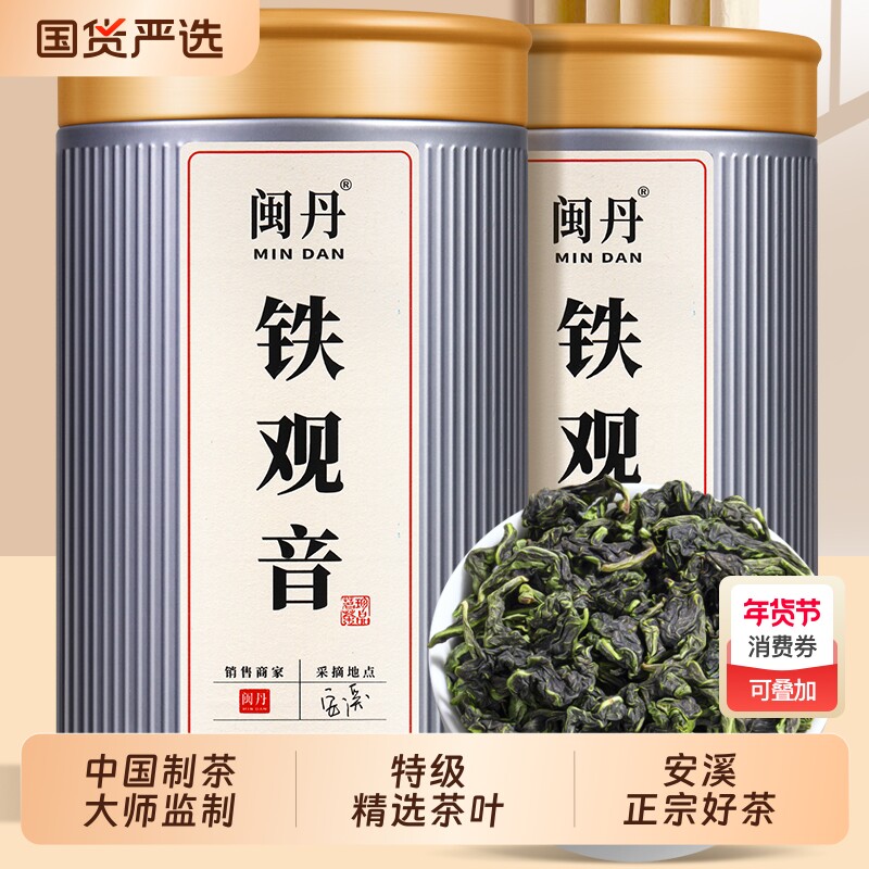 耿特级铁观音茶叶2025新茶兰花香浓香型乌龙茶自己安溪送礼国货