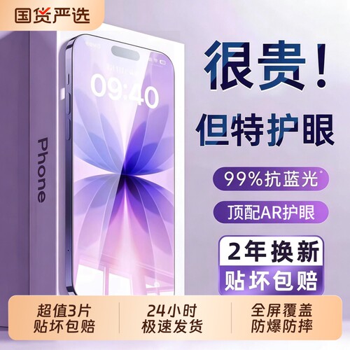 铂禾适用苹果17promax钢化膜iPhone16pro手机膜13贴膜15新款14Plus全屏12防窥11防尘xr防摔por抗反射护眼指纹