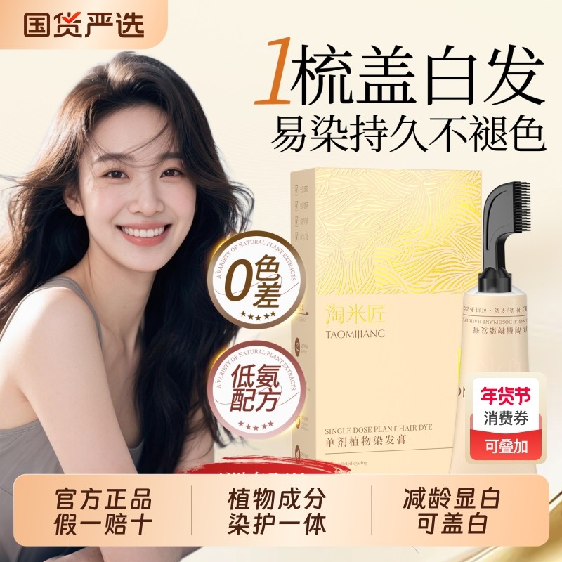 淘米匠正品植物天然染发膏男女白发染发梳发色梳子染头发黑茶色,美发护发/假发,彩染,淘宝优惠券,粉丝福利购,淘宝优惠卷