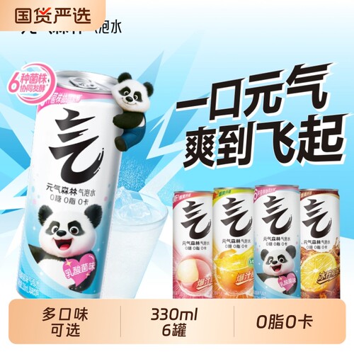 元气森林0糖0脂0卡气泡水330mL*6罐乳酸菌冰柠可乐白桃橙味柠檬