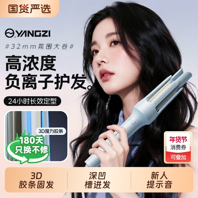 扬子全自动卷发棒大卷持久定型32mm大波浪卷发电动旋转神器新人