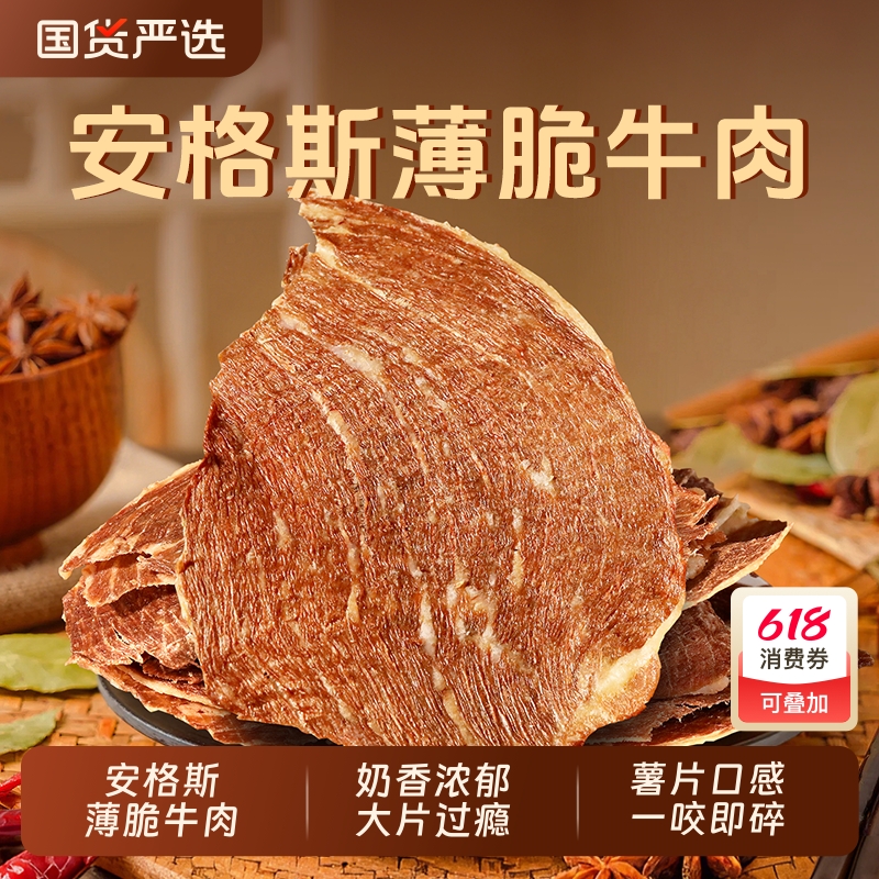原切安格斯牛脆脆无添加薄脆原味牛肉干牛脆片薄片零食风干薯片