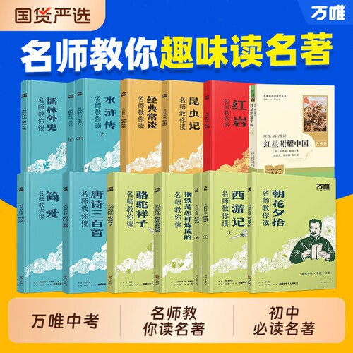 万唯初中必读名著12部骆驼祥子