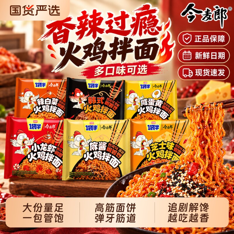 今麦郎一袋半火鸡拌面韩式方便面133g 袋装香辣过瘾宿舍解馋宵夜