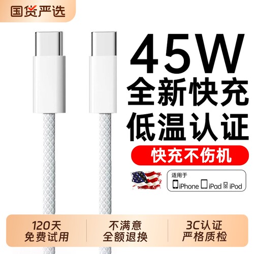 45W新快充】迈吉凯官方适用苹果17proMax数据线iPhone16充电器线15手机14ipad闪typec品PD装usb正原13编织air