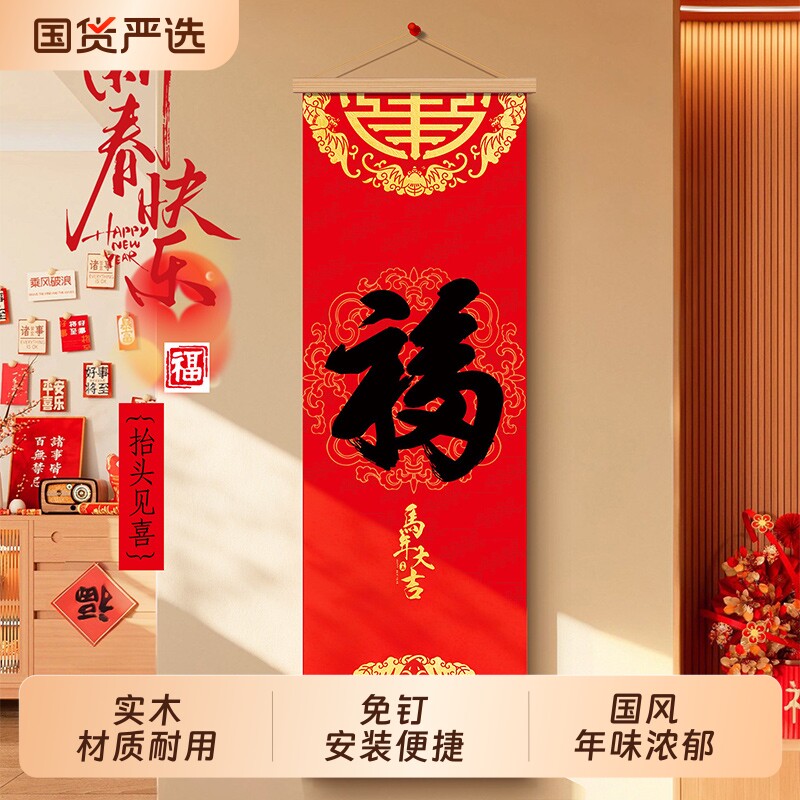 新年福字挂饰客厅装饰画新中式春节过年喜庆氛围布置玄关挂绳画