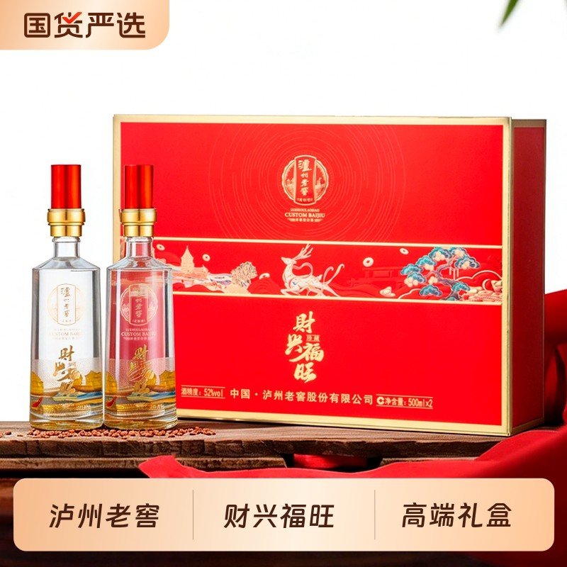 泸州老窖52度浓香型白酒整箱6瓶 财兴福旺高档礼盒喜宴喜事送礼酒