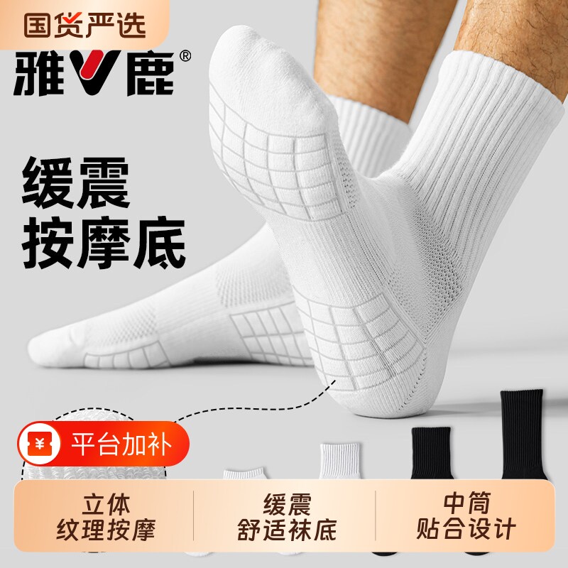 雅鹿白色袜子男款2026新款运动中筒袜纯棉毛巾底防臭抗菌篮球长袜